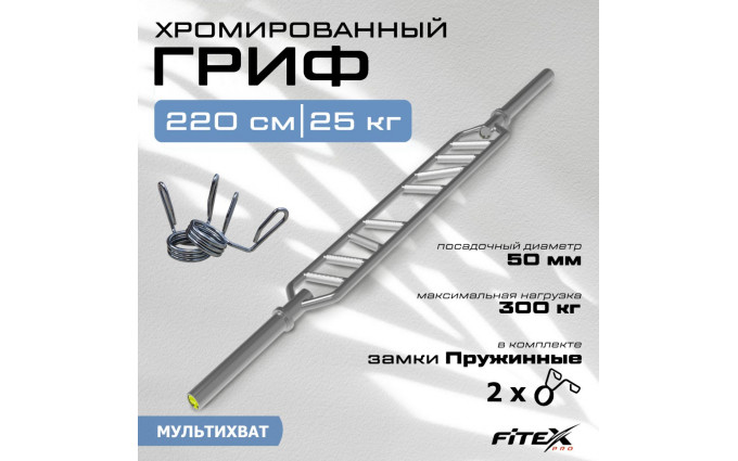 Гриф мультихват с замками, диаметр 50мм Гриф мультихват с замками, диаметр 50мм